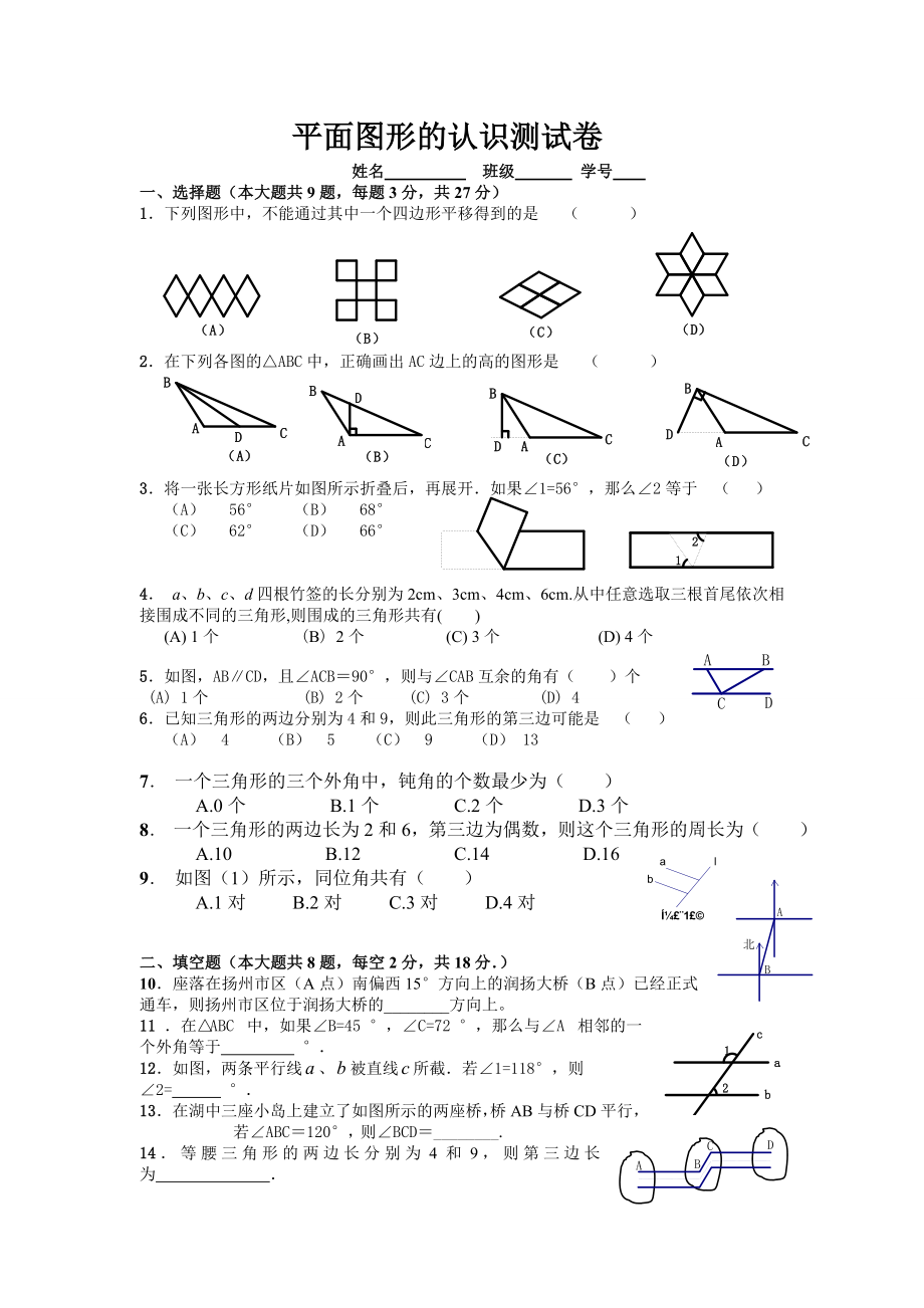 二、平面图形的认识练习题.doc_第1页