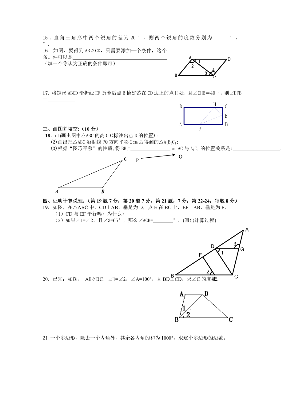 二、平面图形的认识练习题.doc_第2页