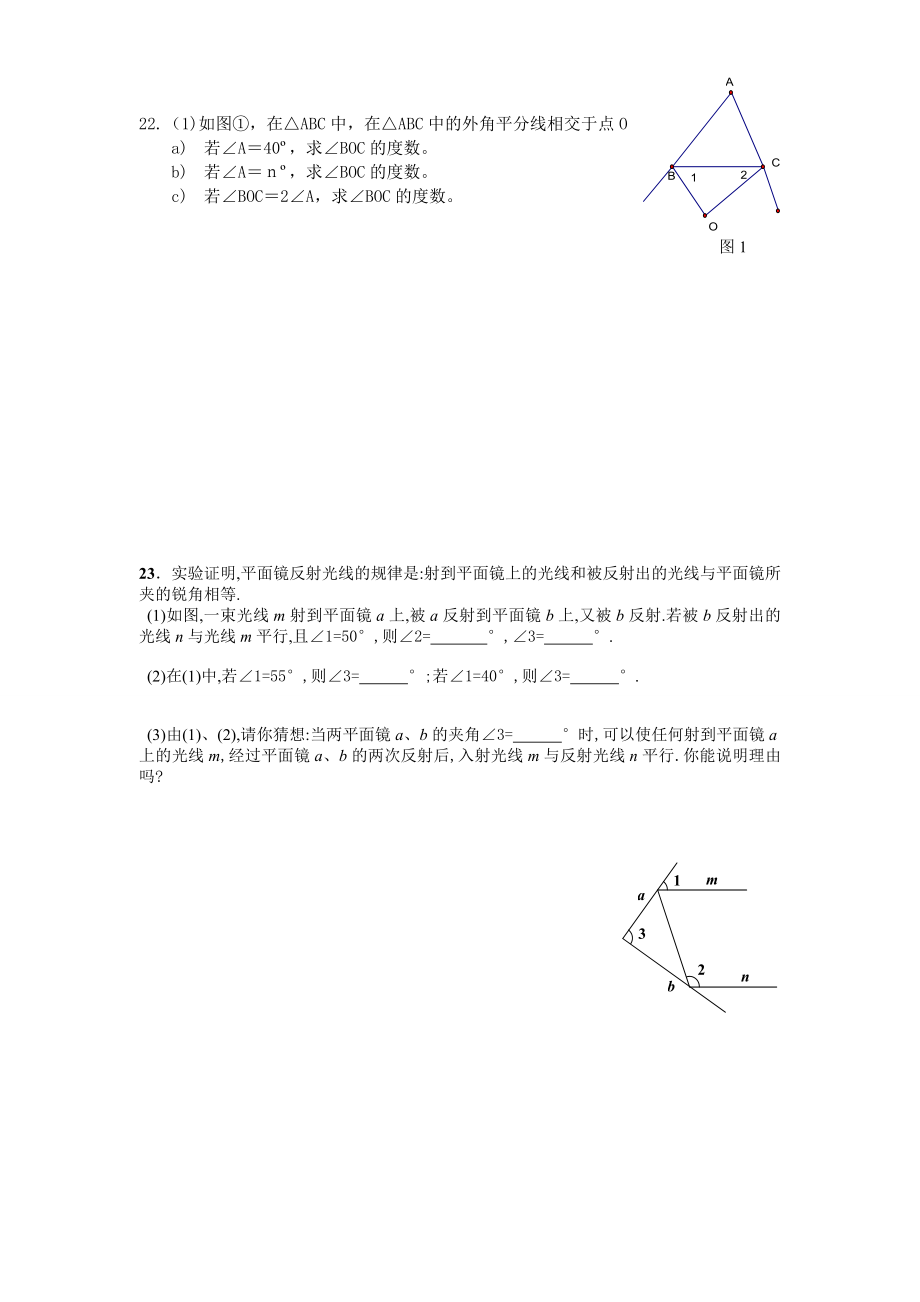 二、平面图形的认识练习题.doc_第3页