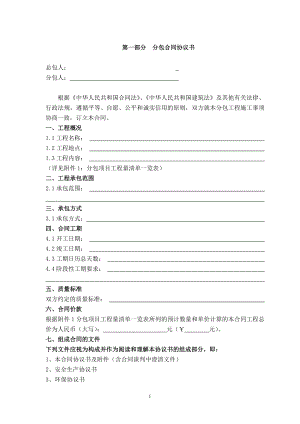 [合同协议]劳务分包合同文件.doc