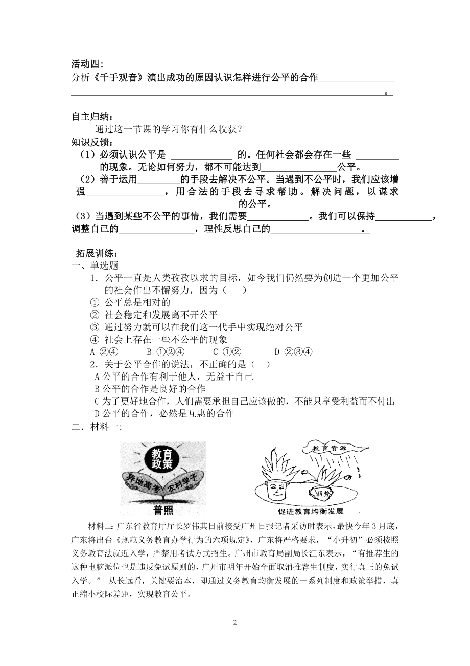 维护社会公平教学设计.doc_第2页