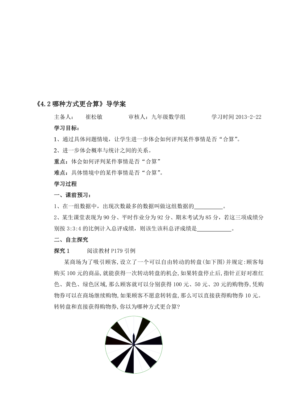 哪种方式最合算导学案教学文档.doc_第1页