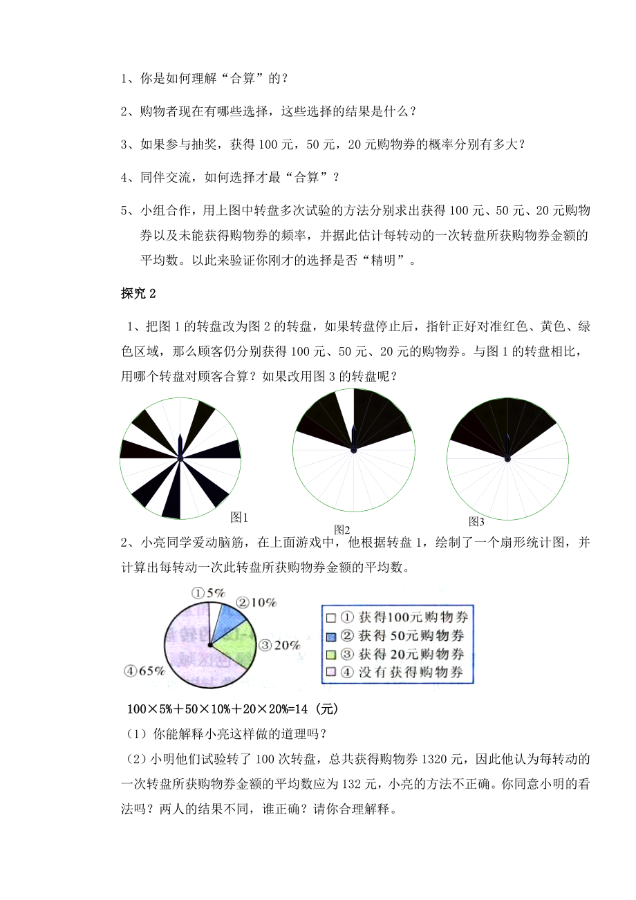 哪种方式最合算导学案教学文档.doc_第2页