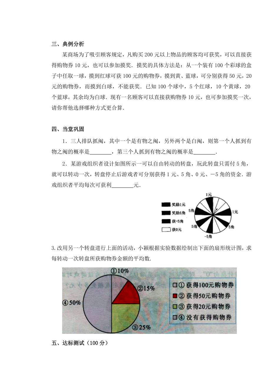 哪种方式最合算导学案教学文档.doc_第3页