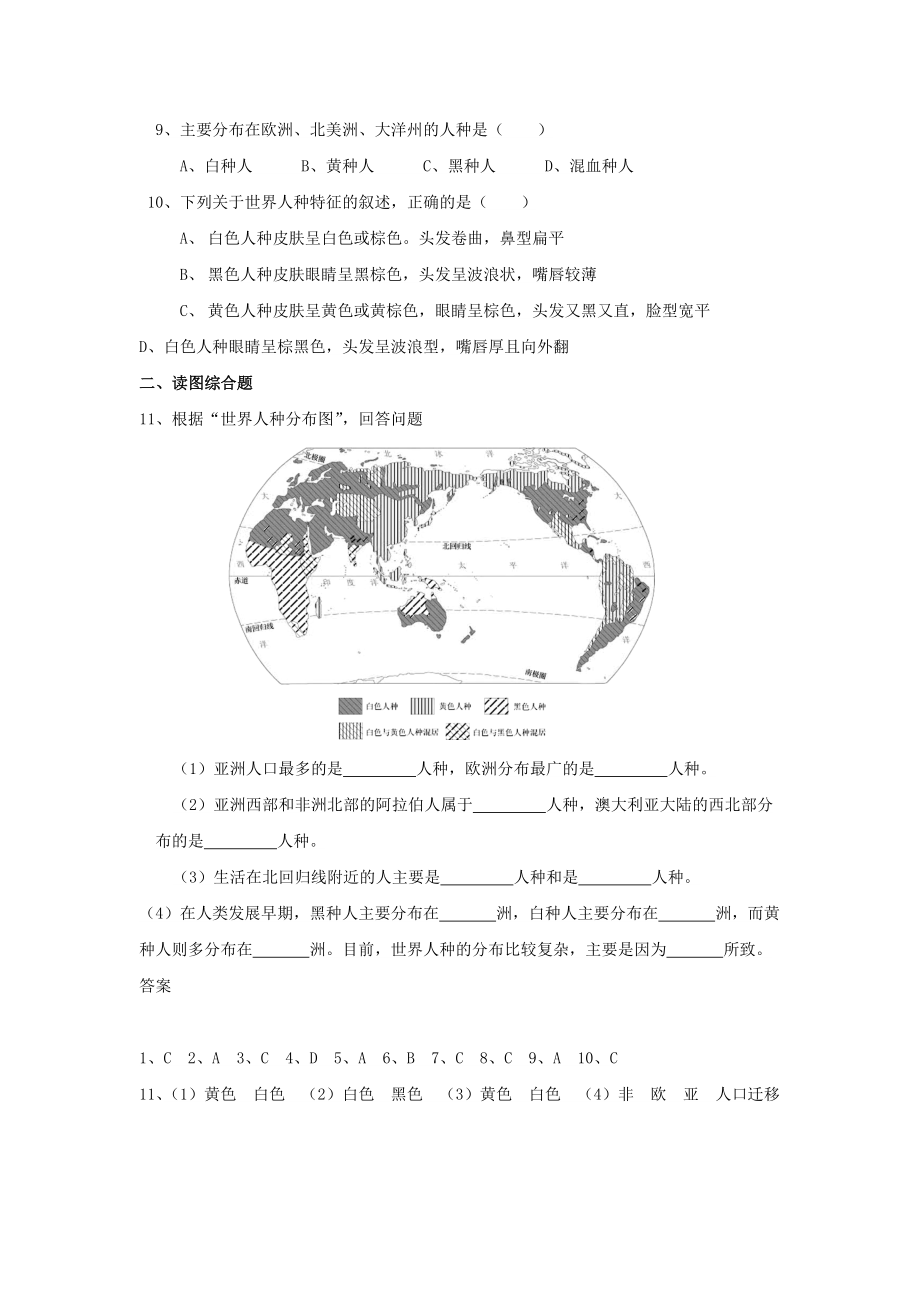 最新七上世界的人种同步测试湘教版名师精心制作教学资料.doc_第2页