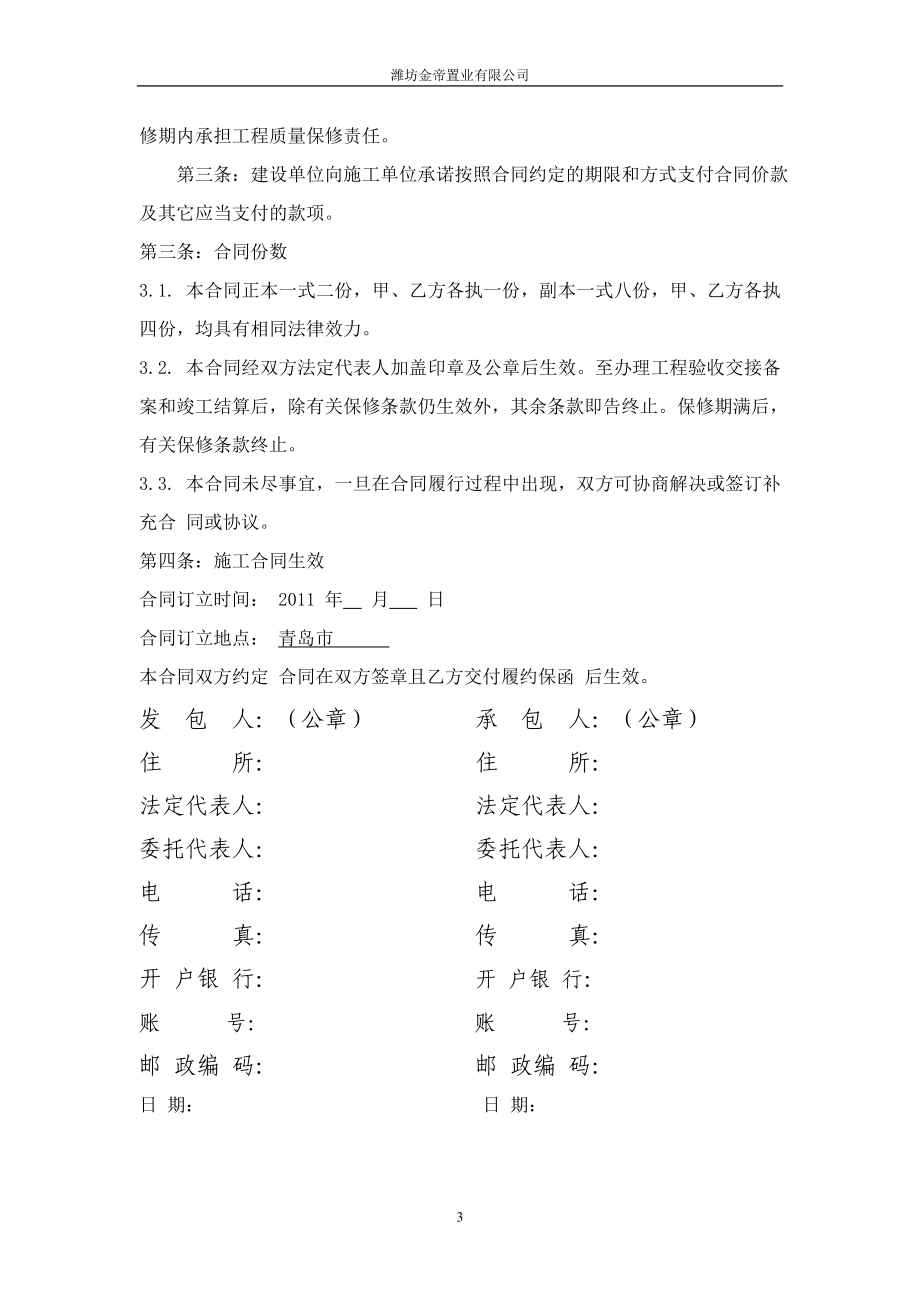 [合同协议]金帝置业分包合同.doc_第3页