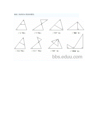 相似三角形的8类基本模型.doc