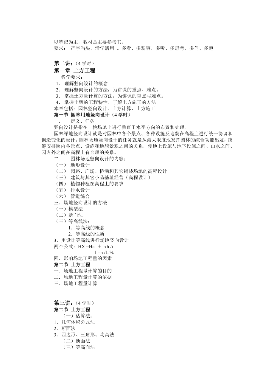 [农学]园林工程学.doc_第2页