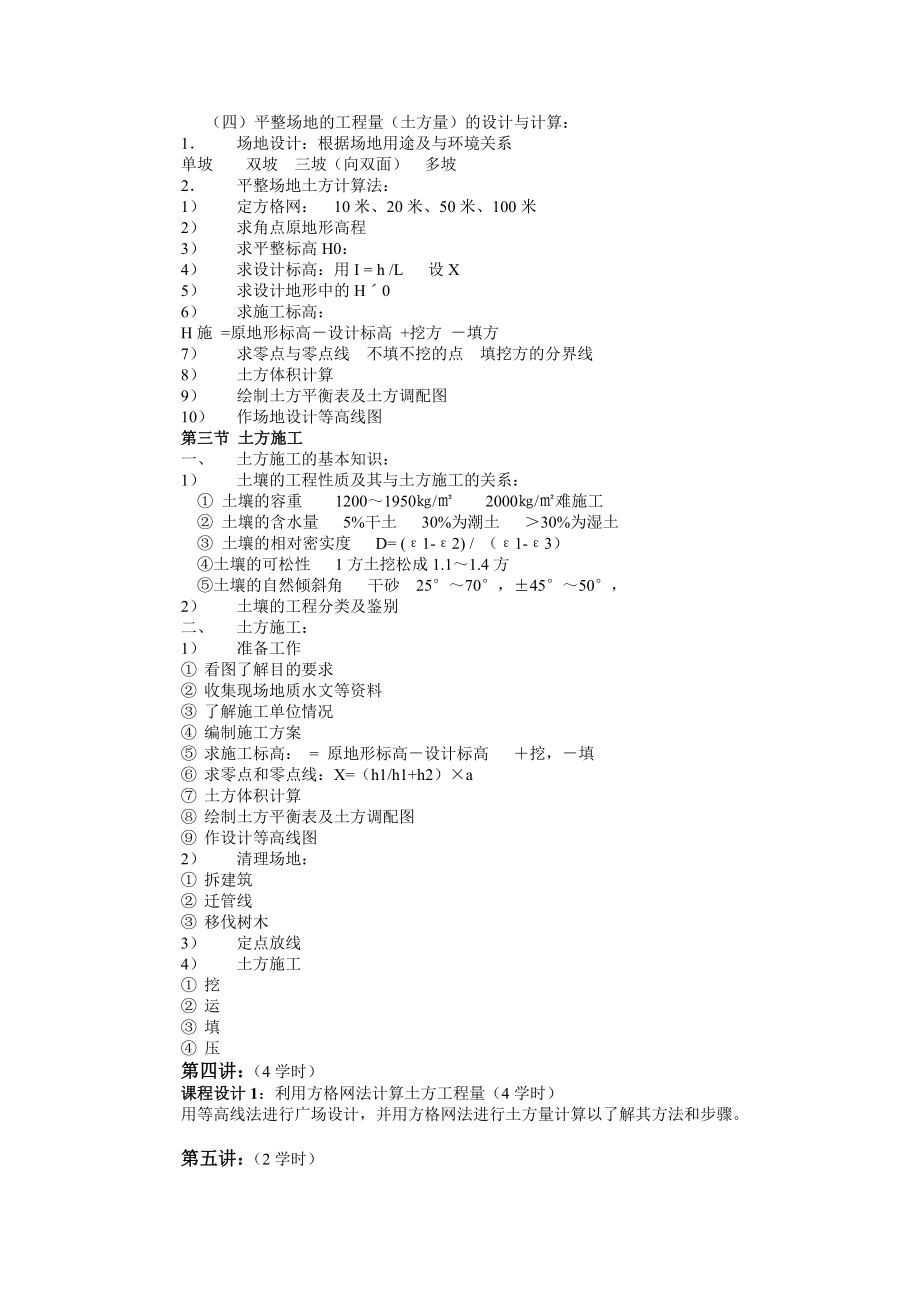 [农学]园林工程学.doc_第3页