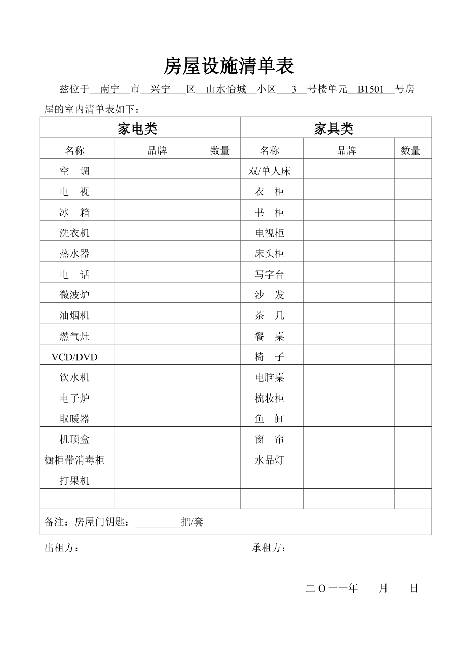 [合同协议]房屋租赁合19.doc_第3页