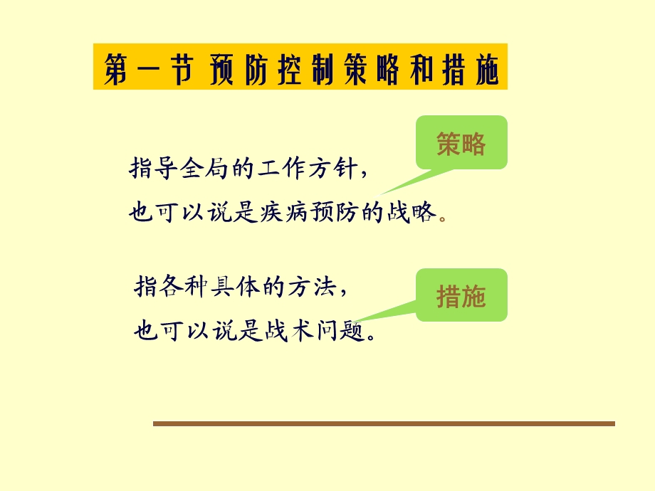 流行病学第十一章疾病预防与控制文档资料.ppt_第2页