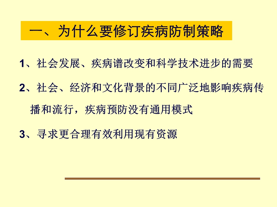 流行病学第十一章疾病预防与控制文档资料.ppt_第3页