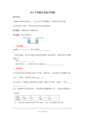 冀教版数学九年级上册全套导学案(DOC 259页).docx