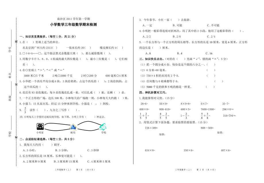 三年级数学第一学期期末检测.doc_第1页