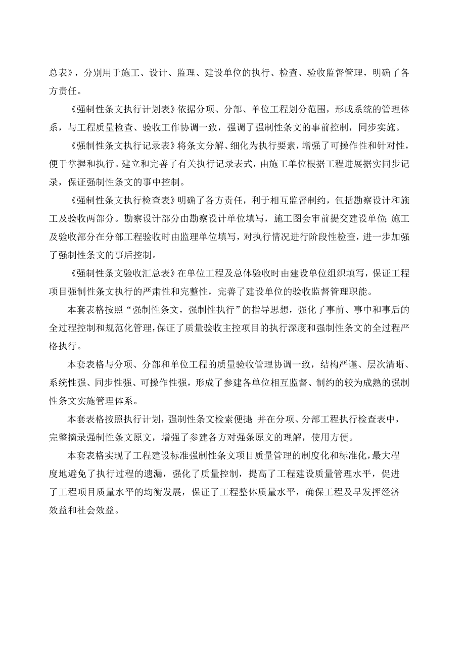 最新火力发电强制性条文执行表格 第6部分管道分册汇编.doc_第2页