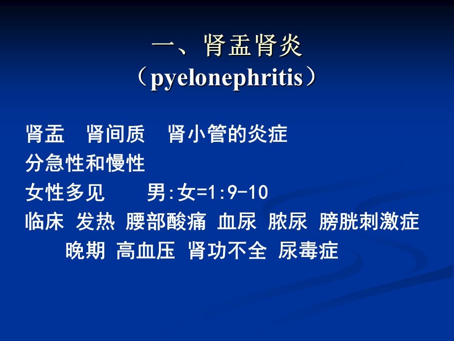 泌尿系统疾病2文档资料.ppt_第1页