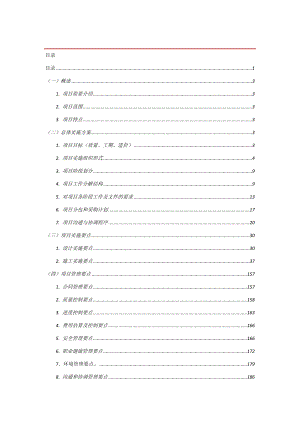 完整的EPC项目实施方案..doc