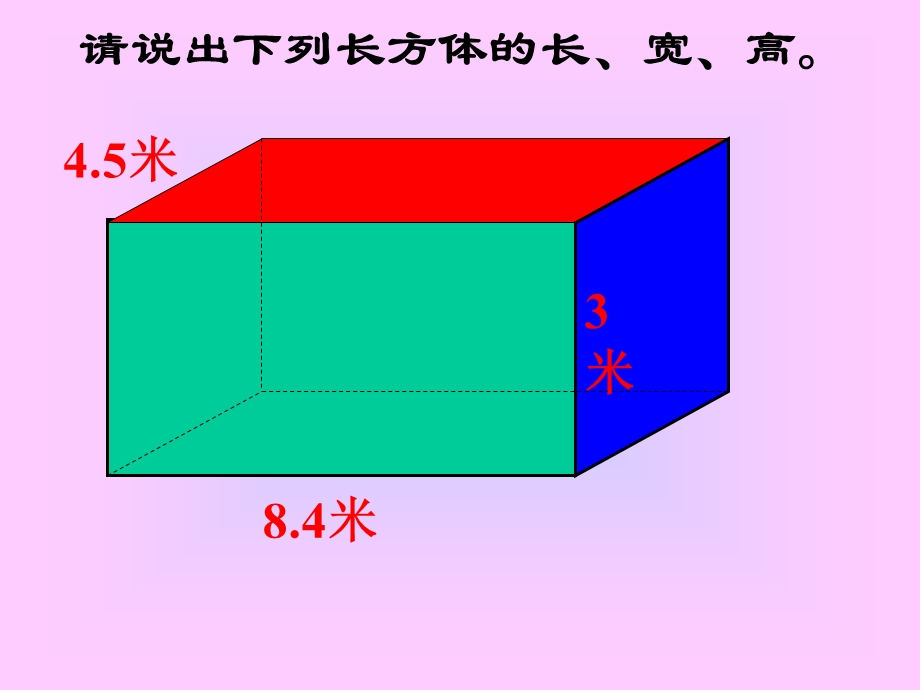 长方体与正方体的认识练习 (2).ppt_第2页