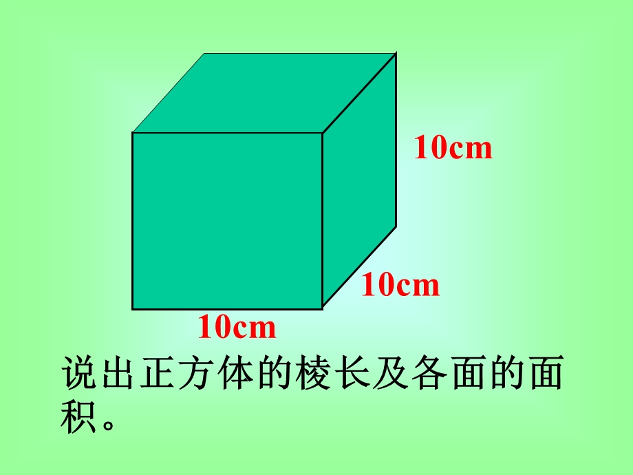 长方体与正方体的认识练习 (2).ppt_第3页