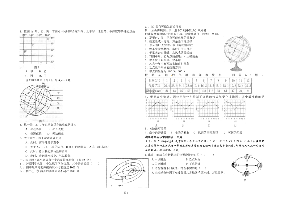 复习2练习-副本.doc_第1页