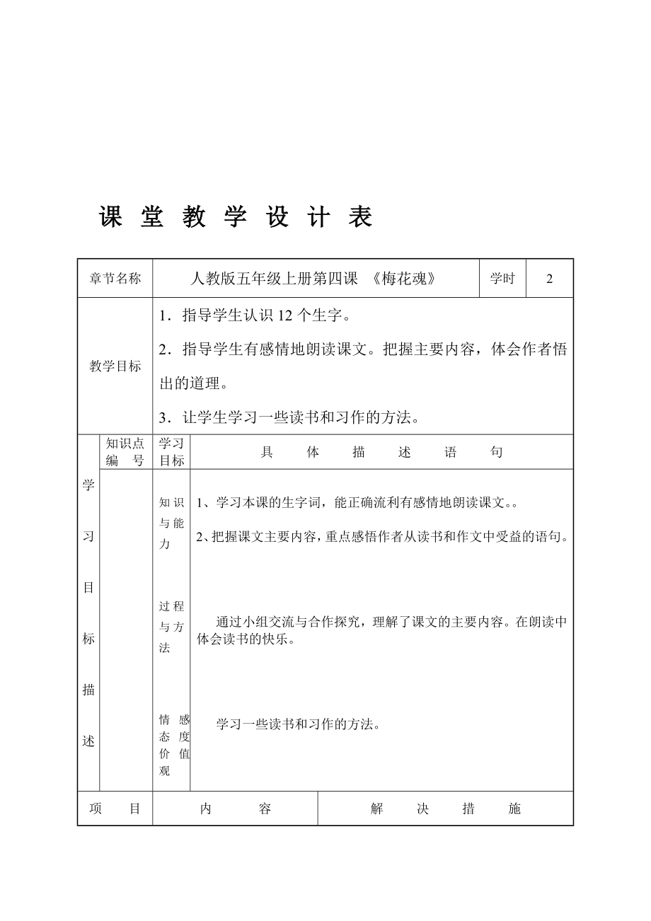 我的“长生果39;课堂教学设计教学文档.doc_第1页