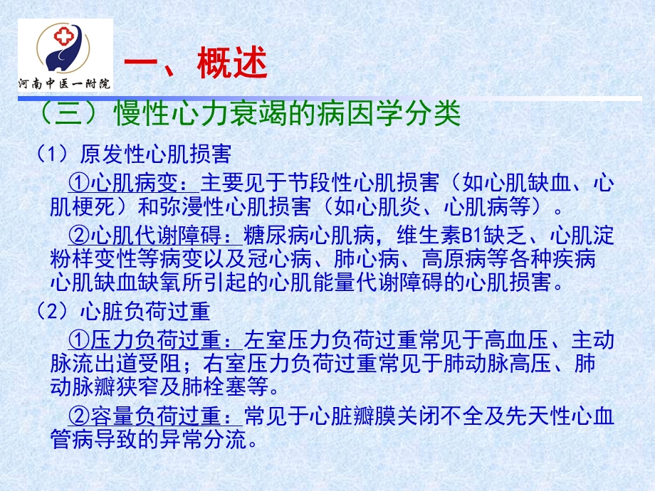 慢性心力衰竭中医药洛阳心血管网文档资料.ppt_第3页