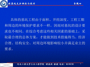 最新00深基坑支护理论与设计专题四1PPT文档.ppt