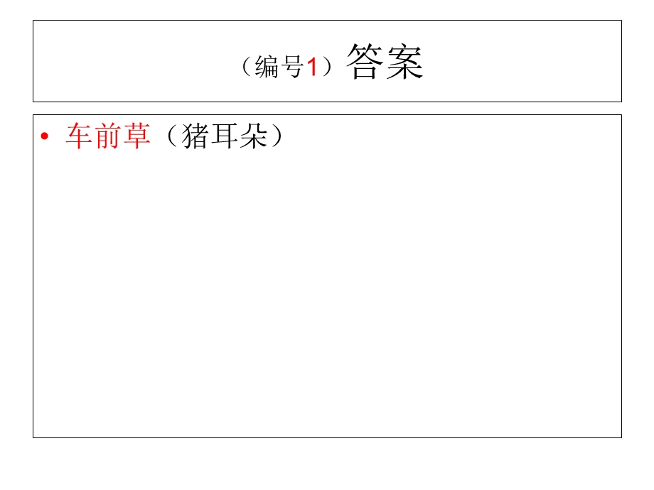 中医医院迎知识竞赛精选文档.ppt_第3页