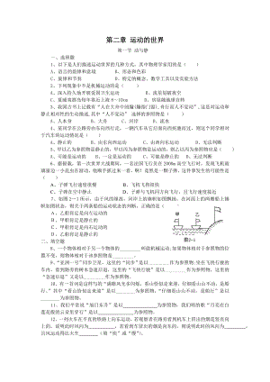 [初二理化生]运动的世界分层达标.doc