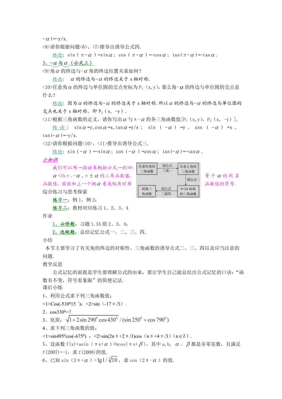 1、3、1三角函数的诱导公式二、三、四教案与反思.doc_第2页