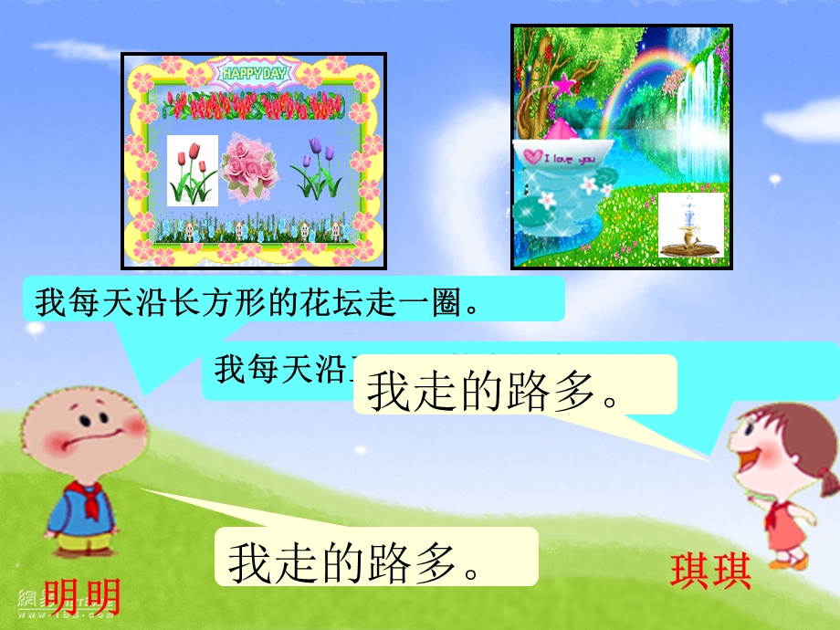 长方形的周长教学.ppt_第1页