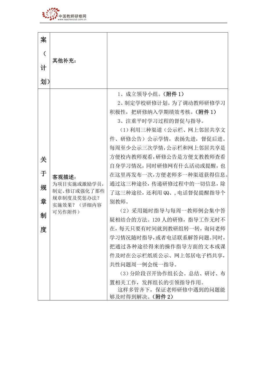 荥阳市第二小学崔爱风管理案例.doc_第3页