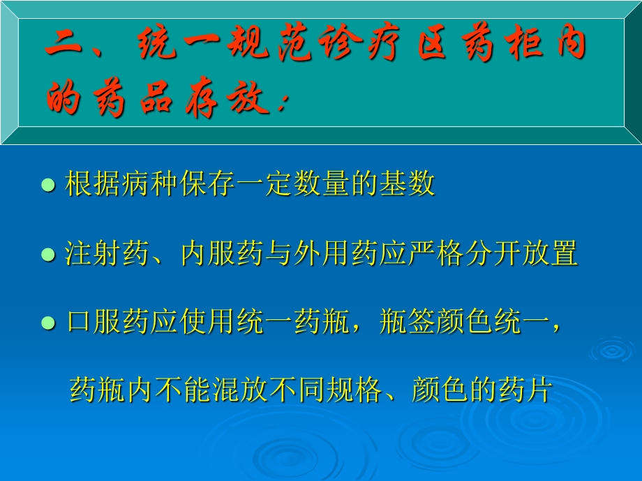 三级药房药品管理规程精选文档.ppt_第3页