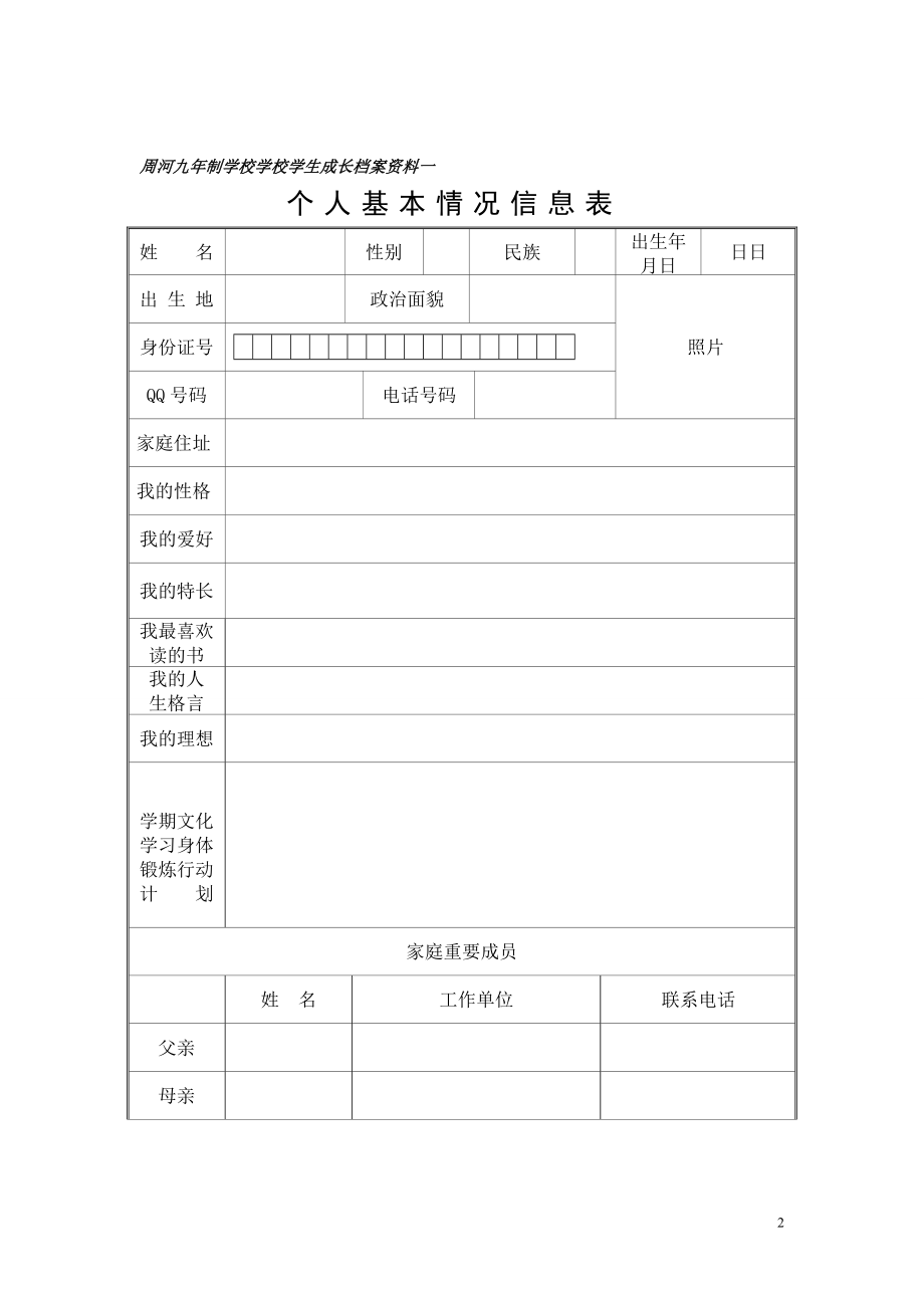 学生成长档案（样本）.doc_第2页