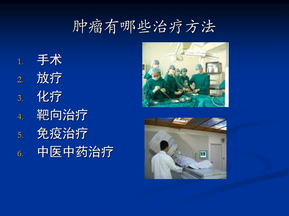 最新中医药防治恶性肿瘤PPT文档.ppt_第3页