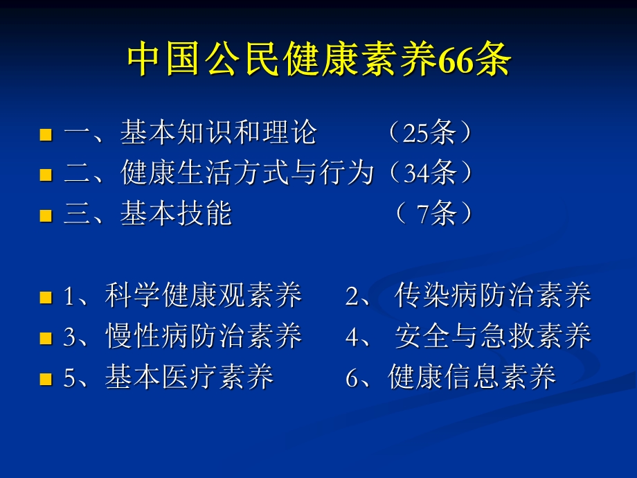 最新中医治未病与健康教育PPT文档.ppt_第3页