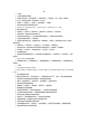 [临床医学]寄生虫学检验.doc