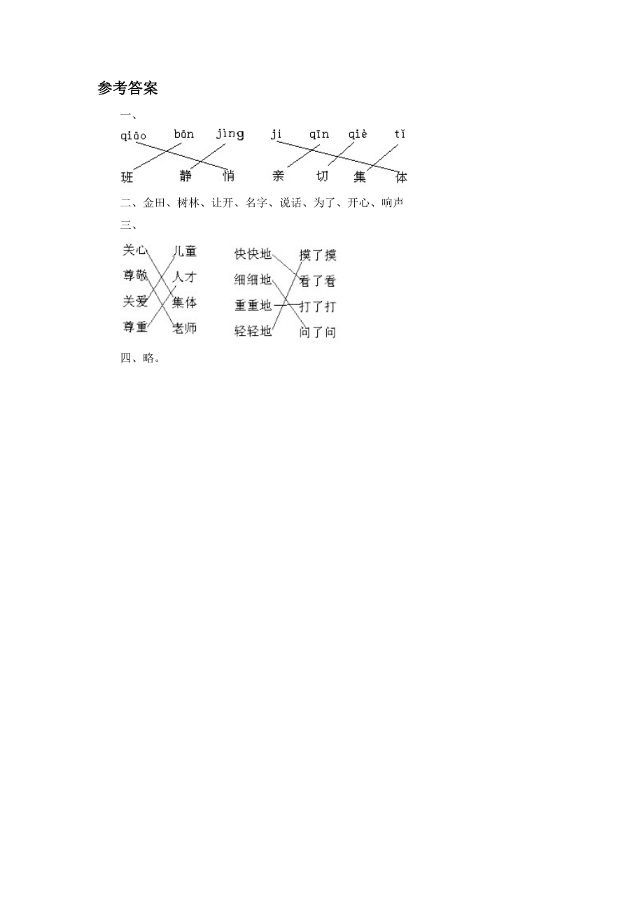 我选我习题1教学文档.doc_第2页