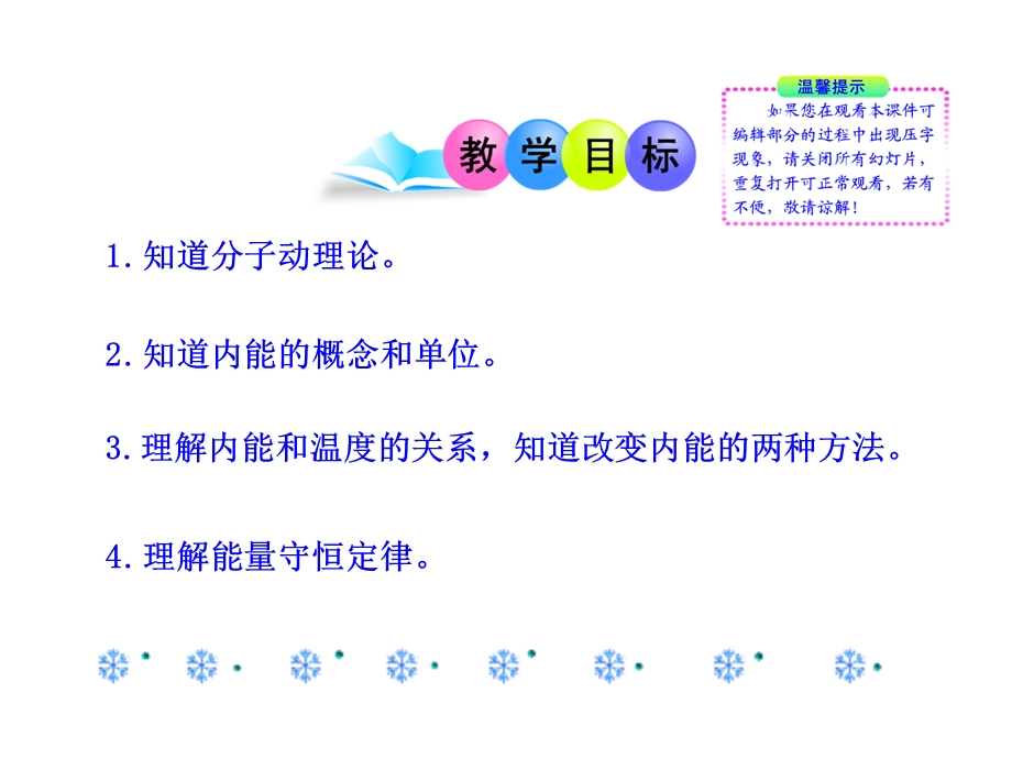 物理新课标多媒体教学课件：102内能（北师大版九年级全一册）.ppt_第2页