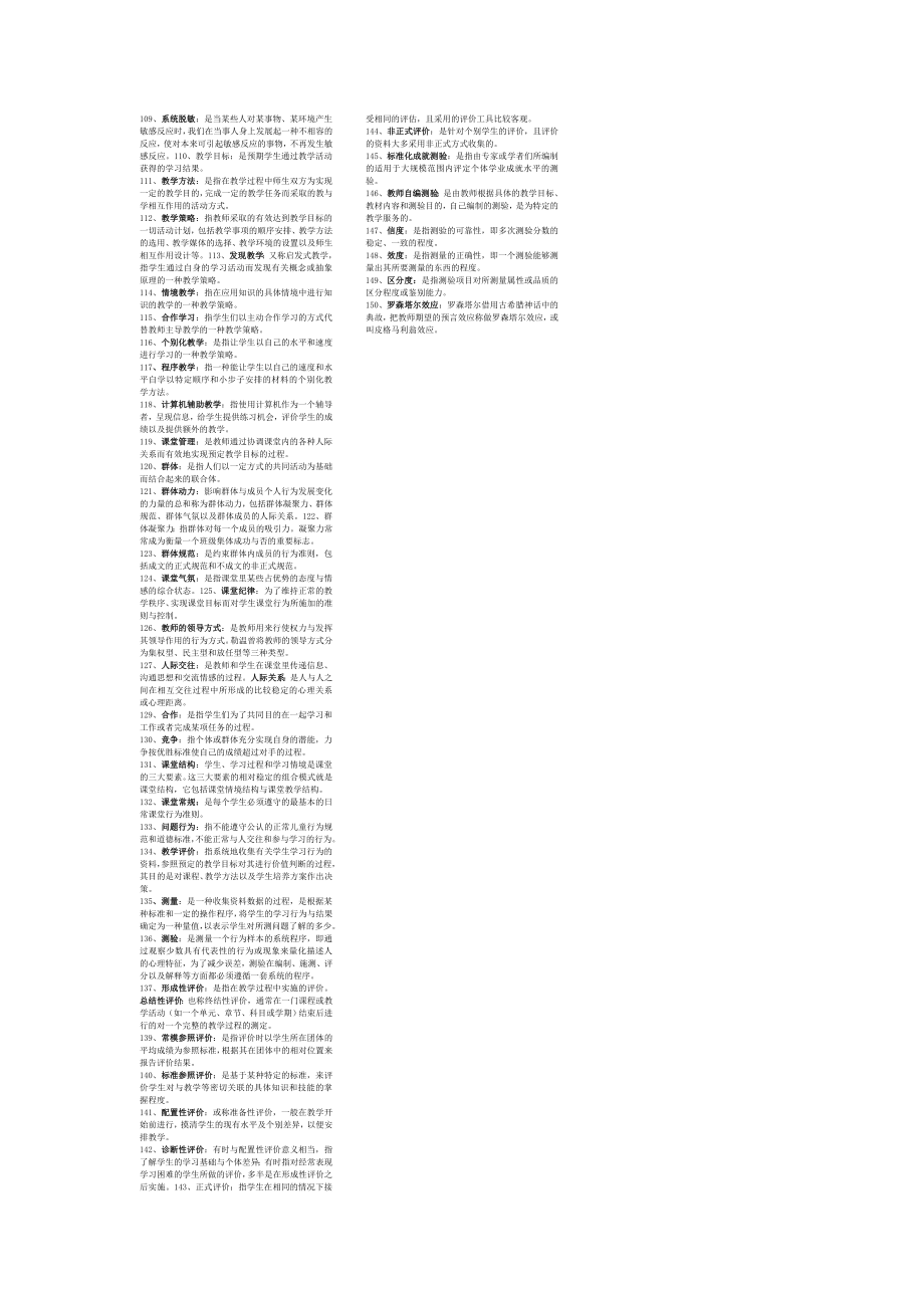 [其他资格考试]教师资格考试教育心理学名词解释汇总小抄.doc_第2页