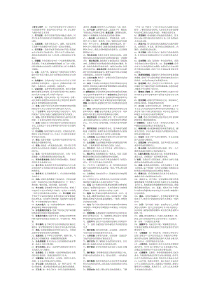 [其他资格考试]教师资格考试教育心理学名词解释汇总小抄.doc