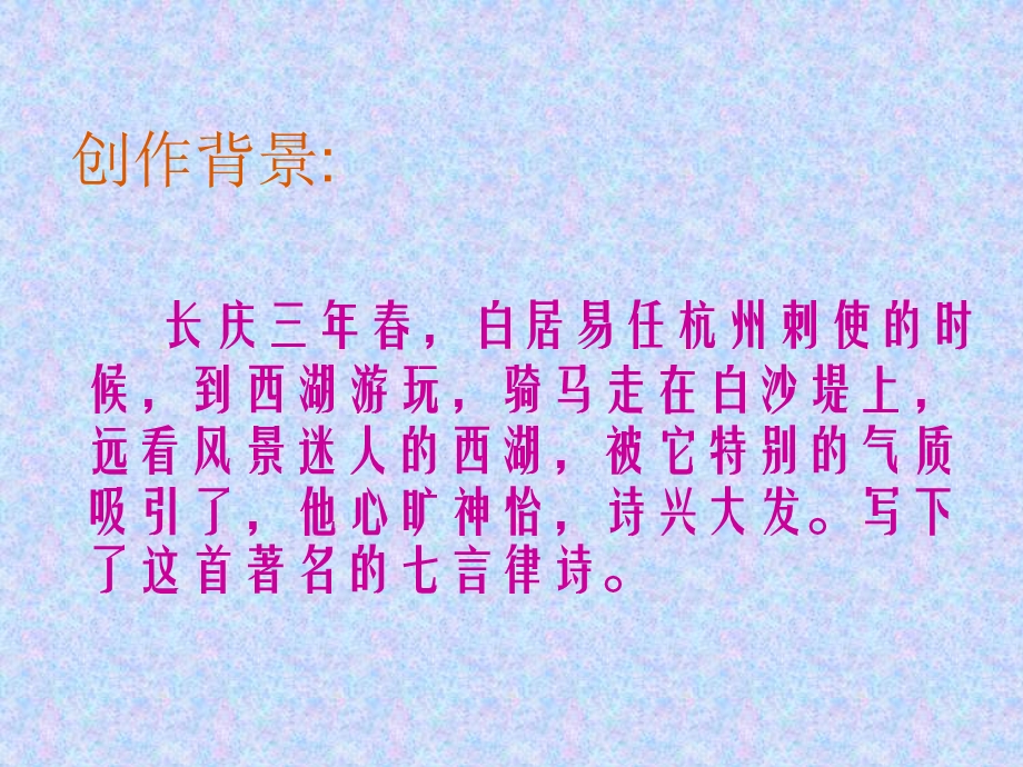 钱塘湖春行_讲课 (2).ppt_第3页