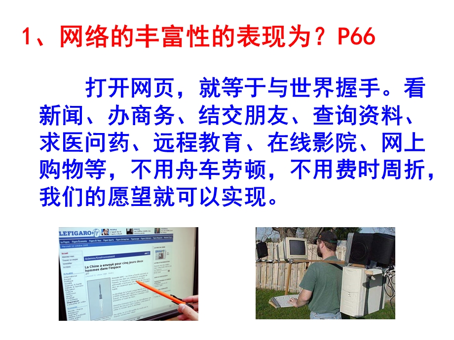 网络上的人际交往(胡）.ppt_第3页