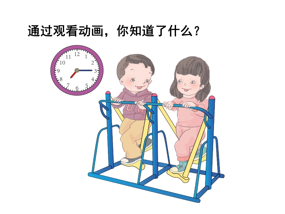 （第7单元）《解决问题》教学课件.ppt_第2页