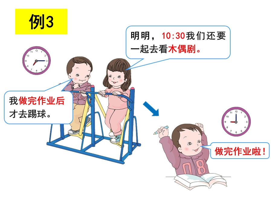 （第7单元）《解决问题》教学课件.ppt_第3页