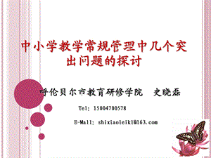 教学常规管理问题晓磊.ppt