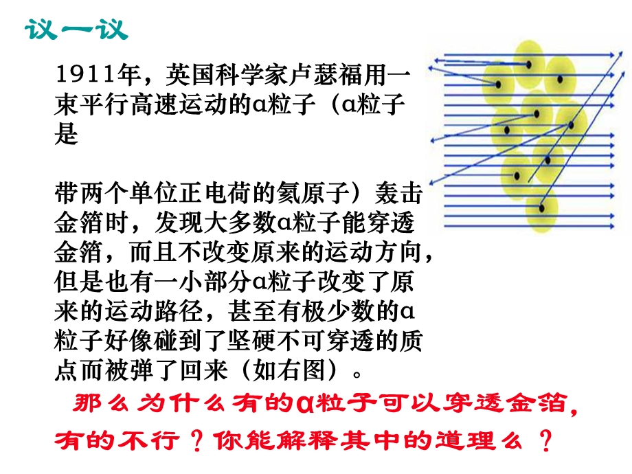 课题2原子的结构 (3).ppt_第3页