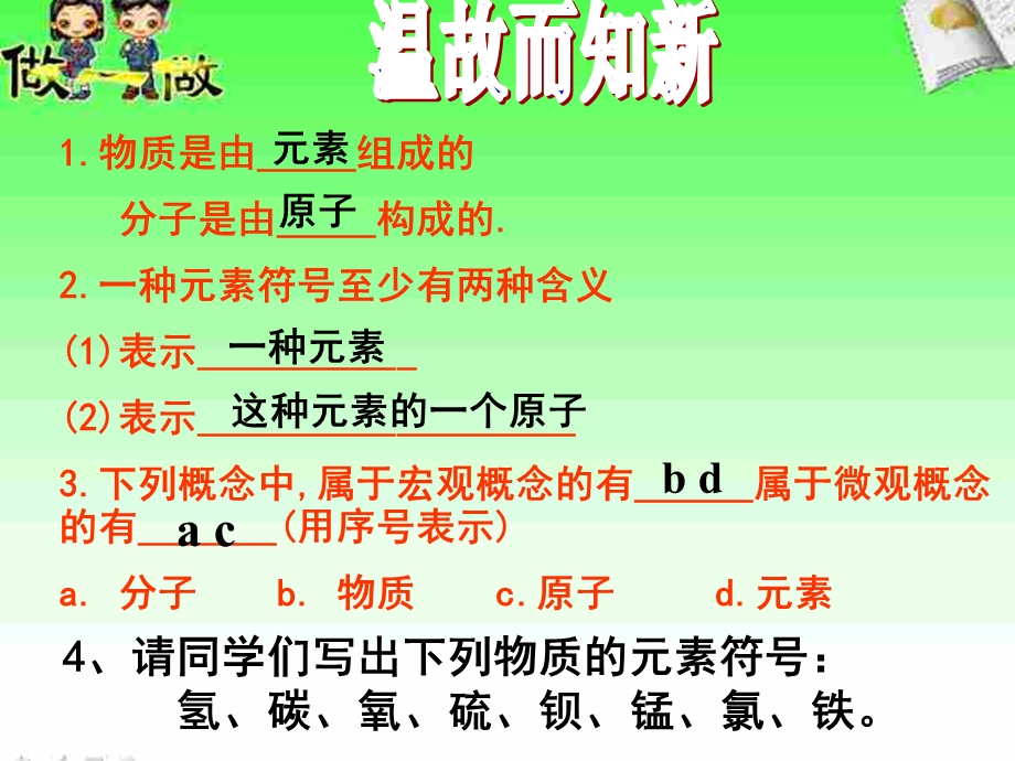 课题四《化学式与化合价》(1、2、3、4课时).ppt_第2页