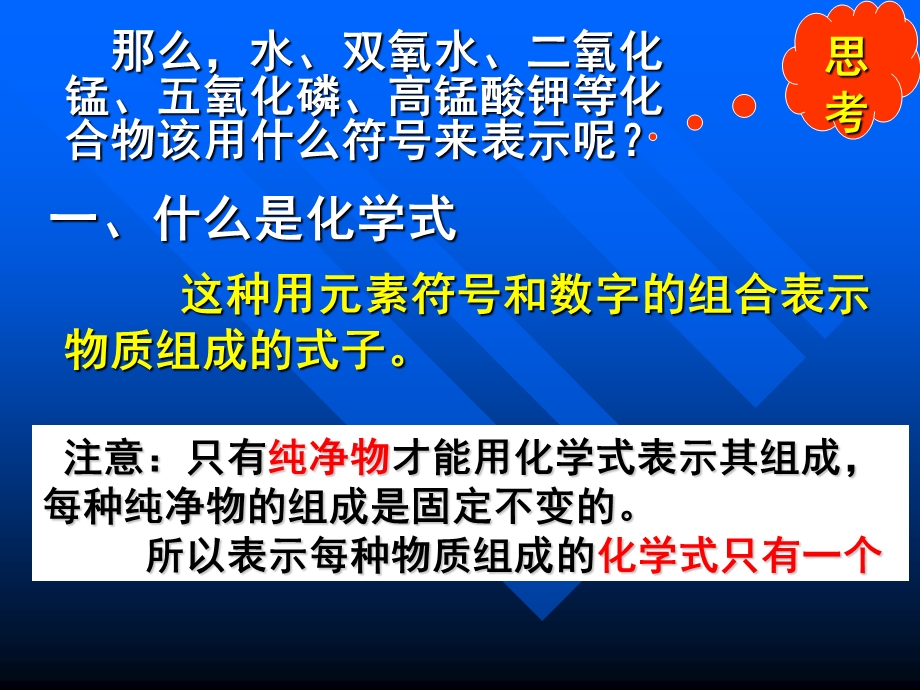 课题四《化学式与化合价》(1、2、3、4课时).ppt_第3页