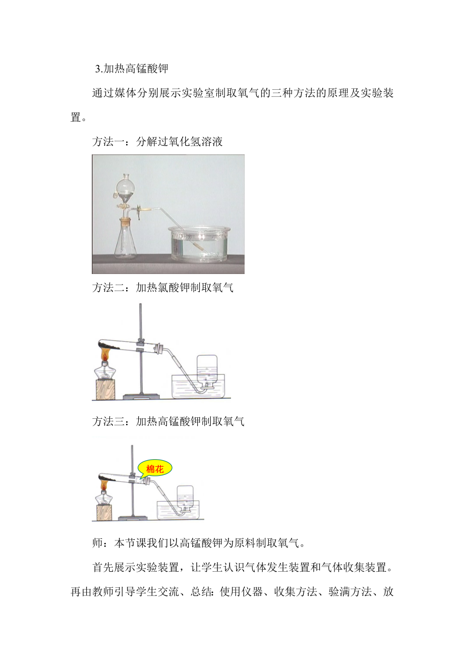 实验室制取氧气教案..doc_第3页